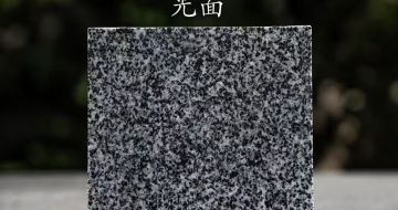 广西 芝麻黑光面