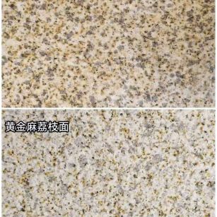 广西 黄金麻光面，荔枝面