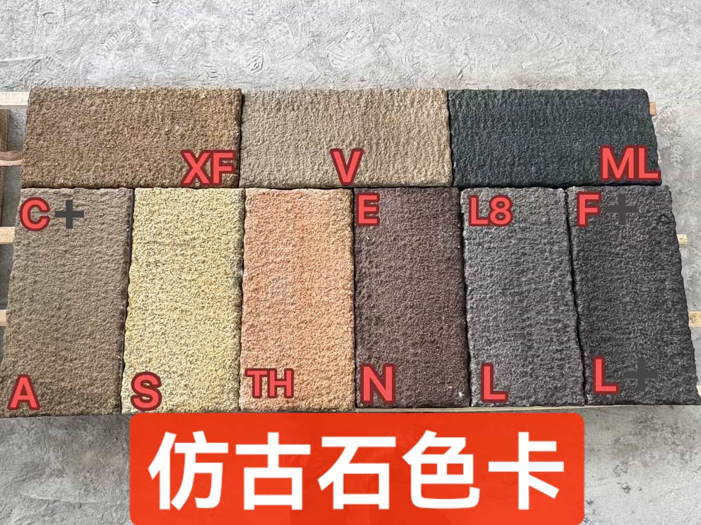 广西仿古石-色卡，询价有惊喜