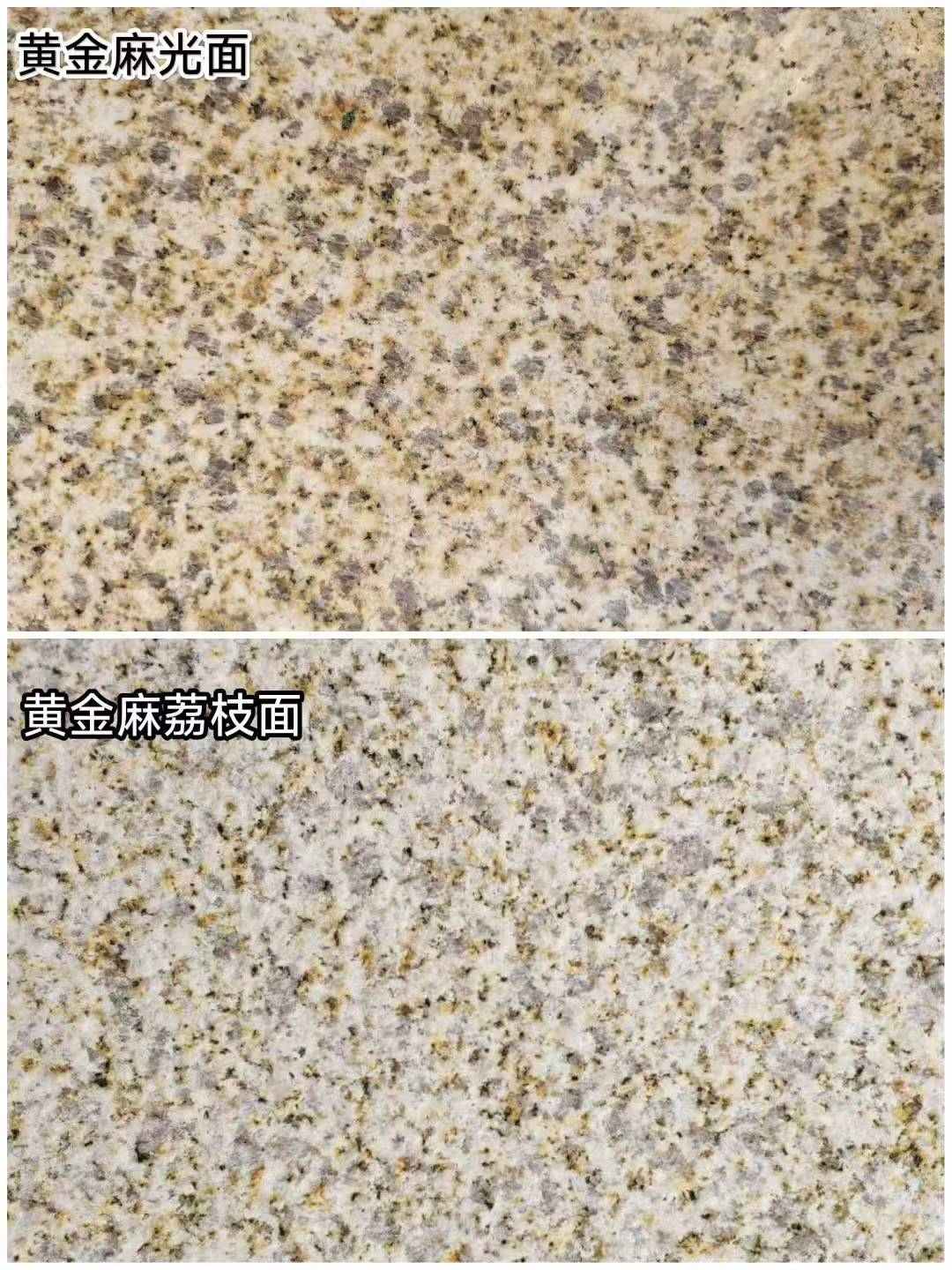广西 黄金麻光面，荔枝面